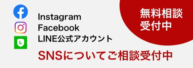 無料相談受付中
