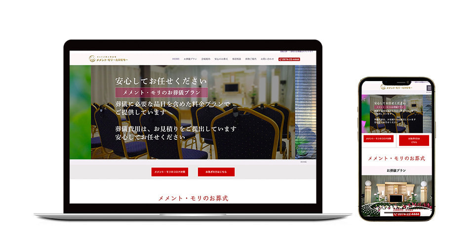 豊後大野市三重町の葬祭場メメント・モリのホームページ