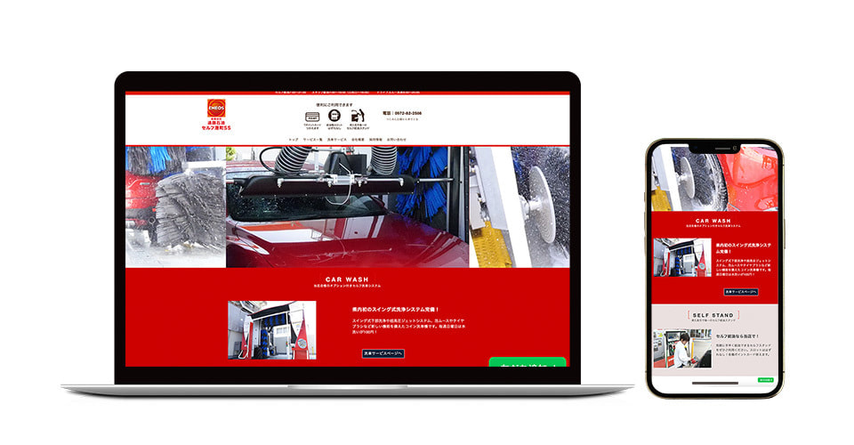 有限会社遠藤石油のホームページ