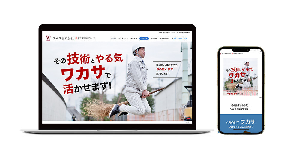 ワカサ有限会社のホームページ
