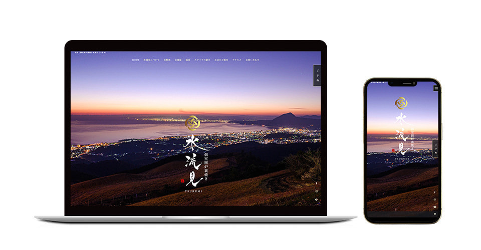 個室囲炉裏焼き水流見のホームページ