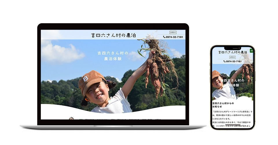 吉四六さん村の農泊体験