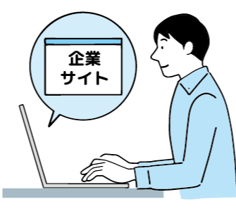 採用ページへアクセス保証