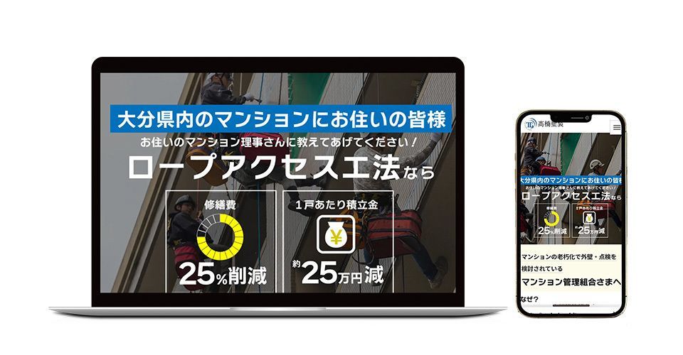 ロープアクセス高橋塗装