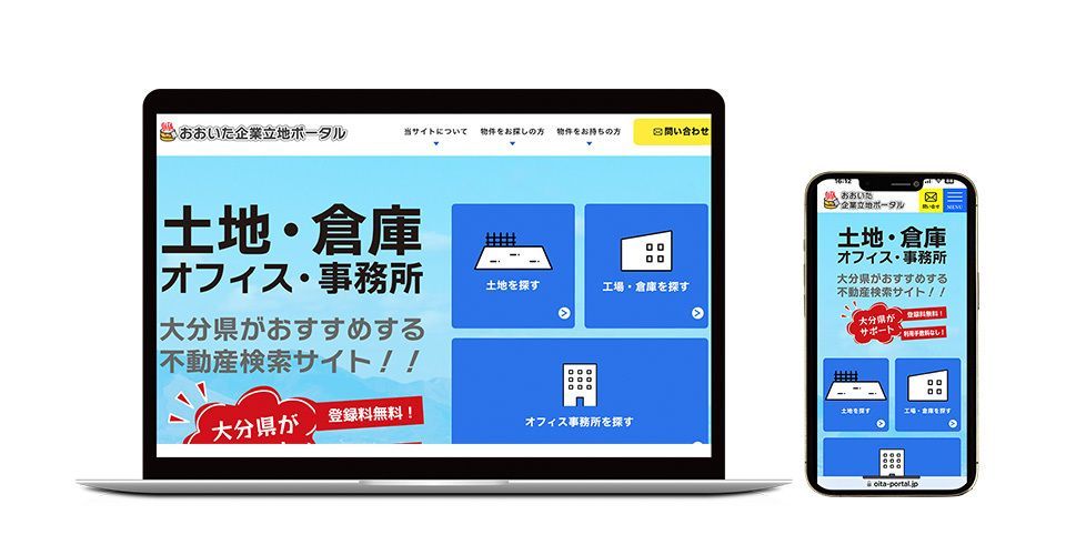 おおいた企業立地ポータル